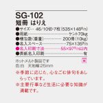 SG102