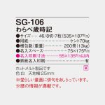 SG106