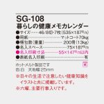 SG108