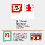 SG10A