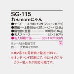 SG115