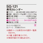 SG121