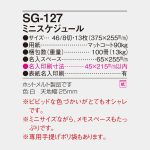 SG127