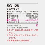 SG128