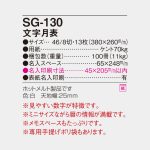 SG130