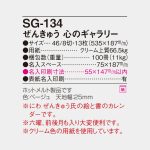 SG134
