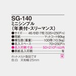 SG140