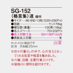 SG152