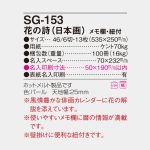 SG153
