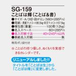SG159