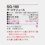 SG160