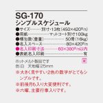 SG170