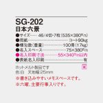 SG202