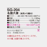 SG204