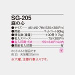 SG205
