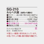 SG210