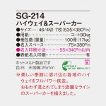 SG214