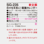 SG235