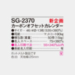 SG2370