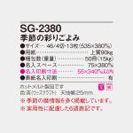 SG2380