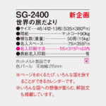 SG2400