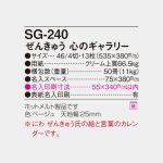 SG240