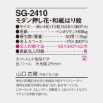 SG2410