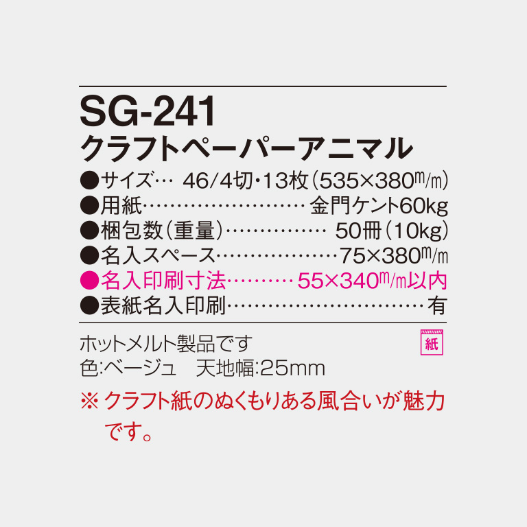 SG241