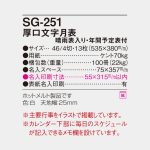SG251