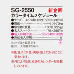 SG2550