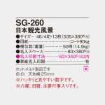 SG260