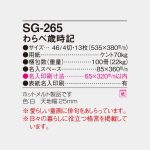 SG265