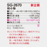SG2670
