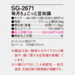 SG2671