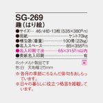 SG269