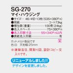 SG270