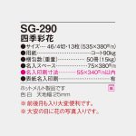SG290