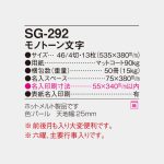 SG292