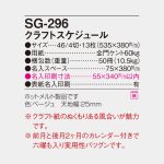 SG296