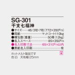 SG301