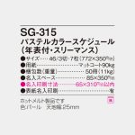 SG315
