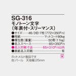 SG316