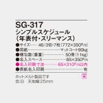 SG317