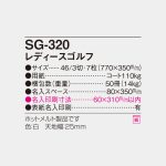 SG320