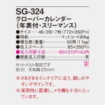 SG324