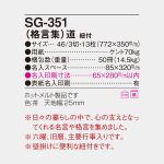 SG351