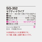 SG352