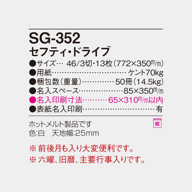 SG352