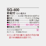 SG400