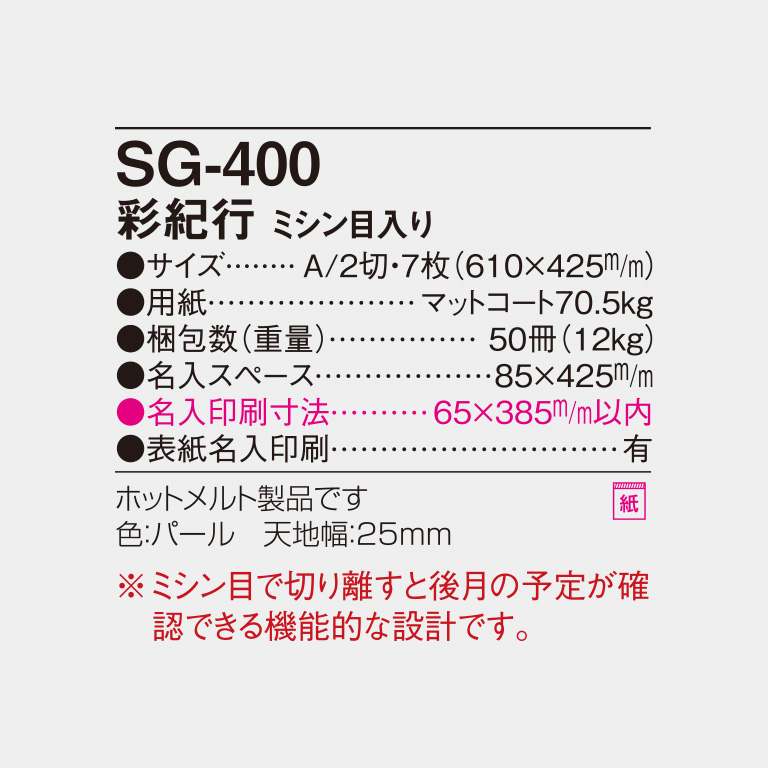 SG400